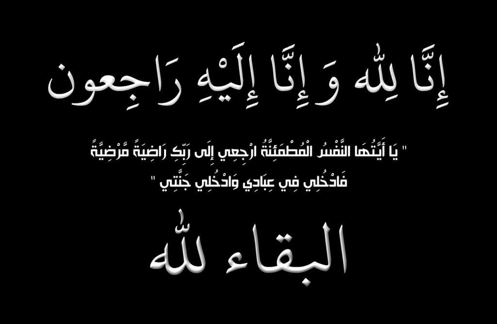 الهيئة الادارية وأعضاء السفارة يعزون سعادة القنصل اليمني