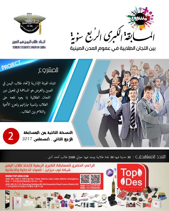 تقرير نتائج المسابقة الكبرى بين اللجان الطلابية النسخة الثانية