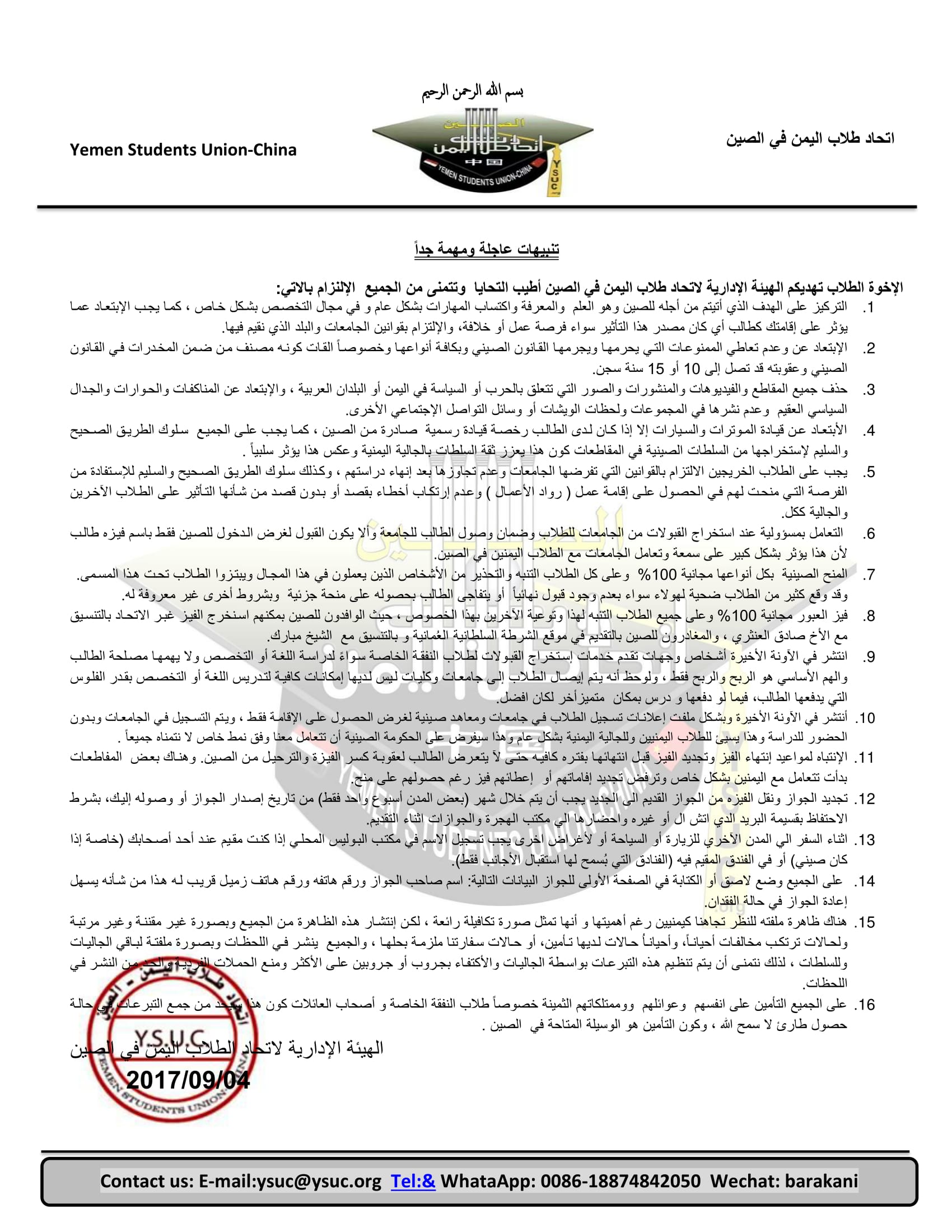 تنبيهات عاجلة ومهمة جداً