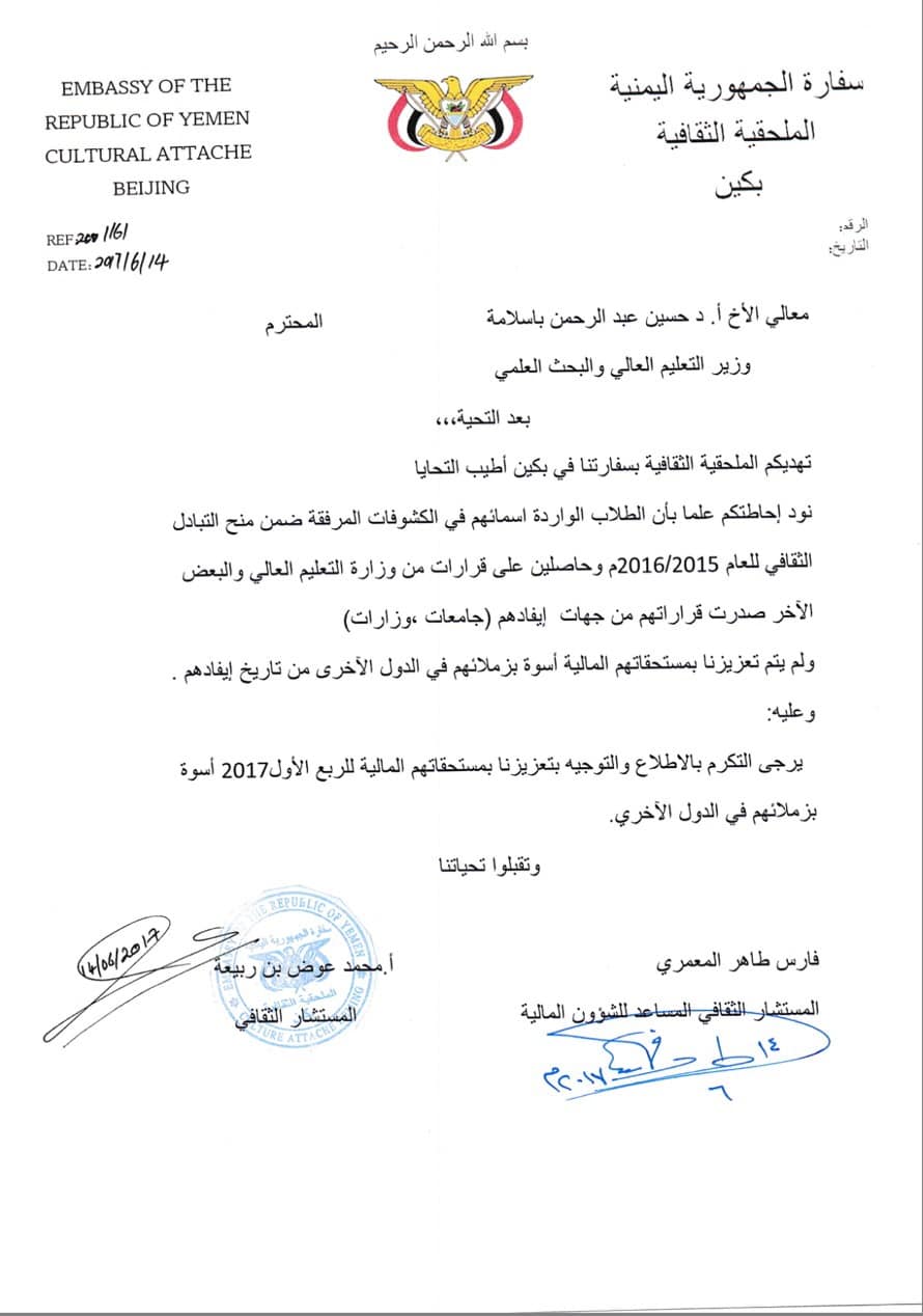 السفارة تنشر كشوفات الربع الثاني 2017 وأسماء الطلاب المضافين 26 طالب
