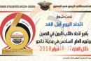اعلان إغلاق باب المنافسة على الرعاية الرسمية للمؤتمر العام السادس فبراير 2018 لاتحاد طلاب اليمن