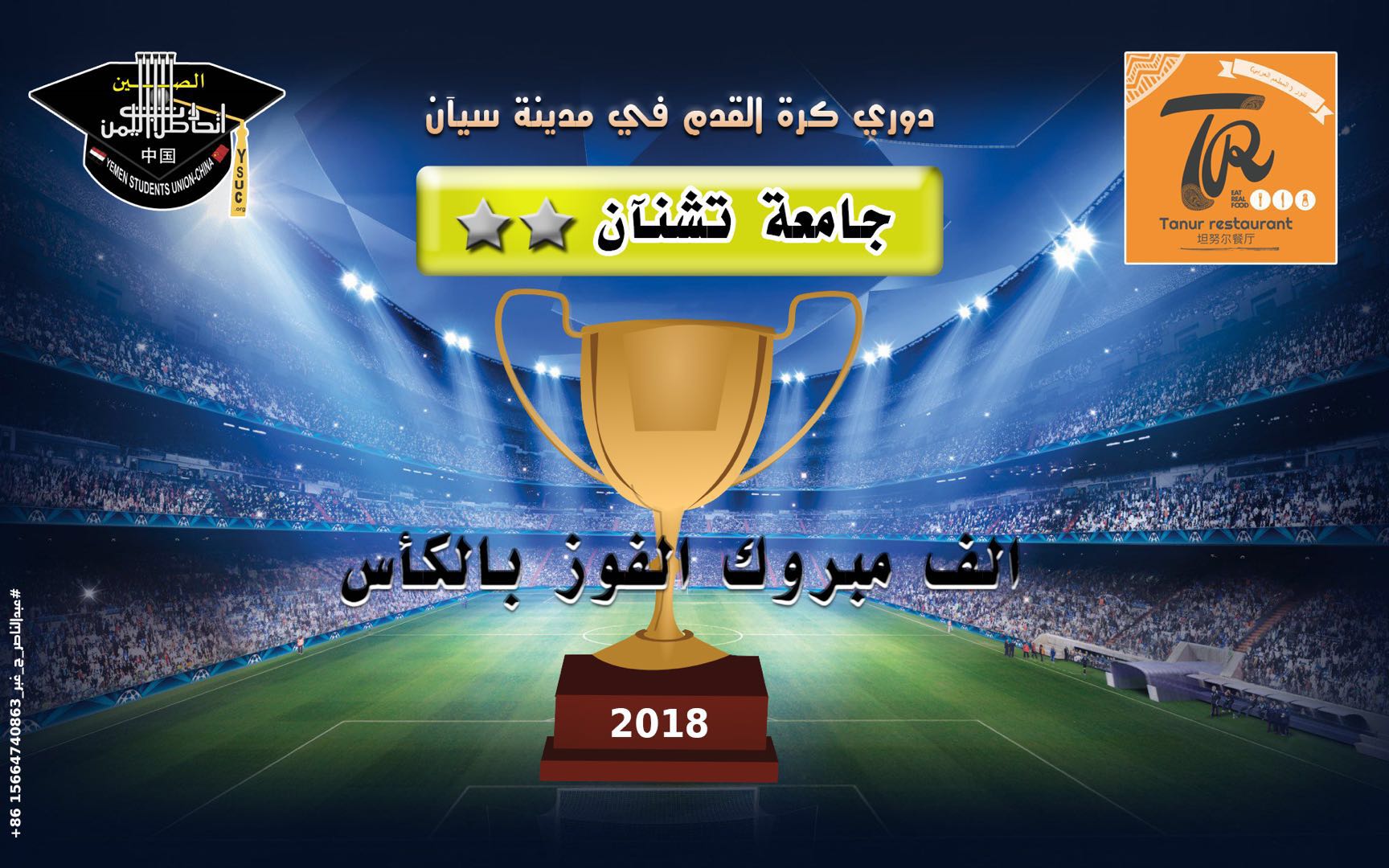 اللجنة الطلابية بمدينة سيآن تقيم نشاط رياضي 2018