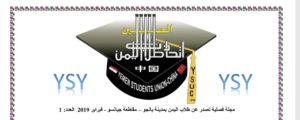 الأصدار الأول لمجلة YSY