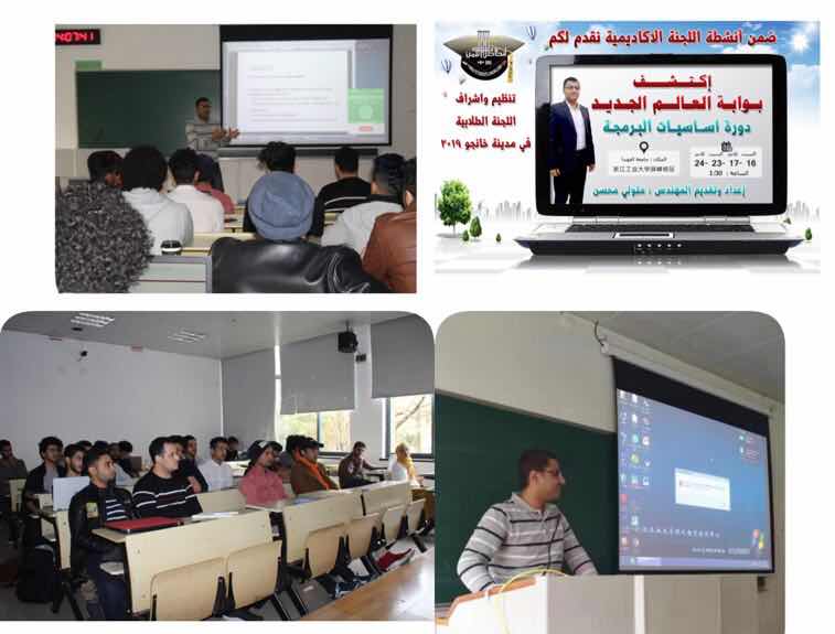 دورة أساسيات البرمجه لطلاب مدينة خانجو 2019